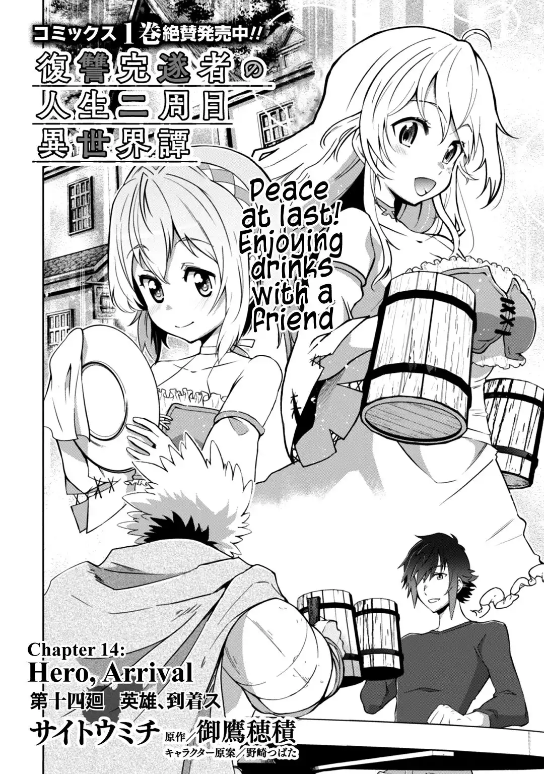 Fukushuu Kansuisha no Jinsei Nishuume Isekaitan Chapter 14 5